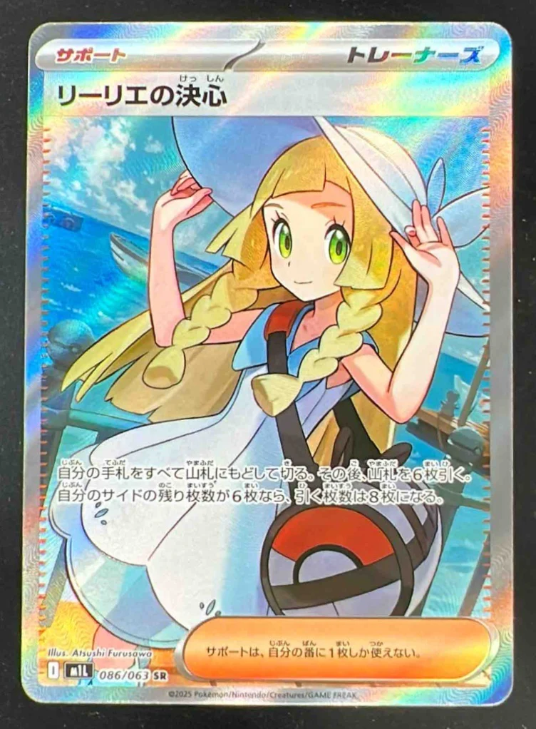 2025 Pokemon Japanese Hot Wind Arena #086/063 Lillie's Determination
