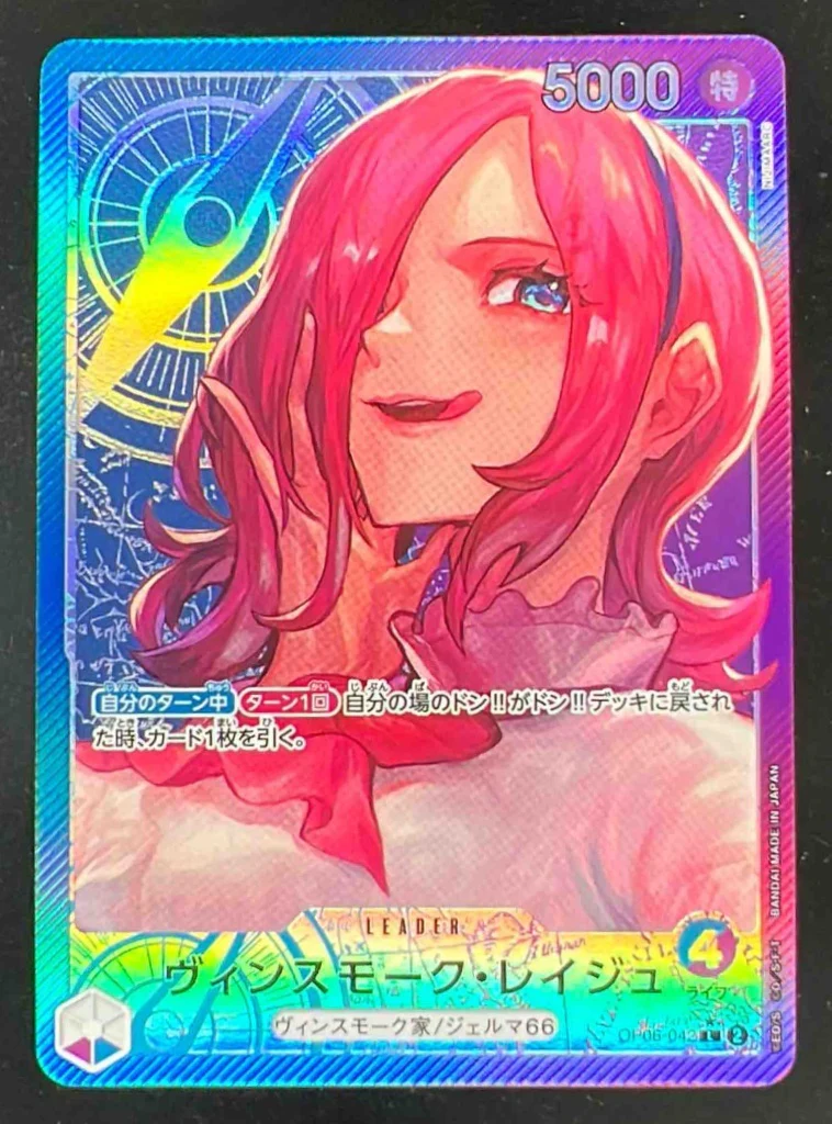 Vinsmoke Reiju [Alternate Art] OP06-042 One Piece Japanese Wings of the Captain
