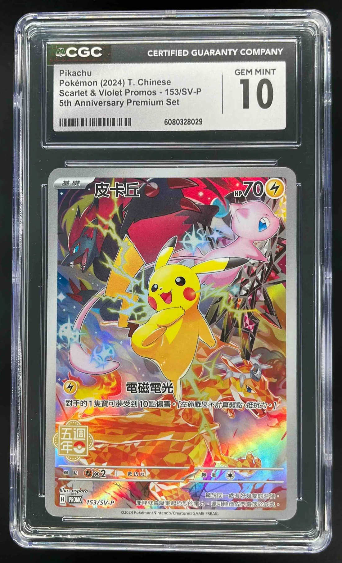 2024 Pokemon Chinese Scarlet Violet Promo 5th Anniversary Pikachu CGC 10
