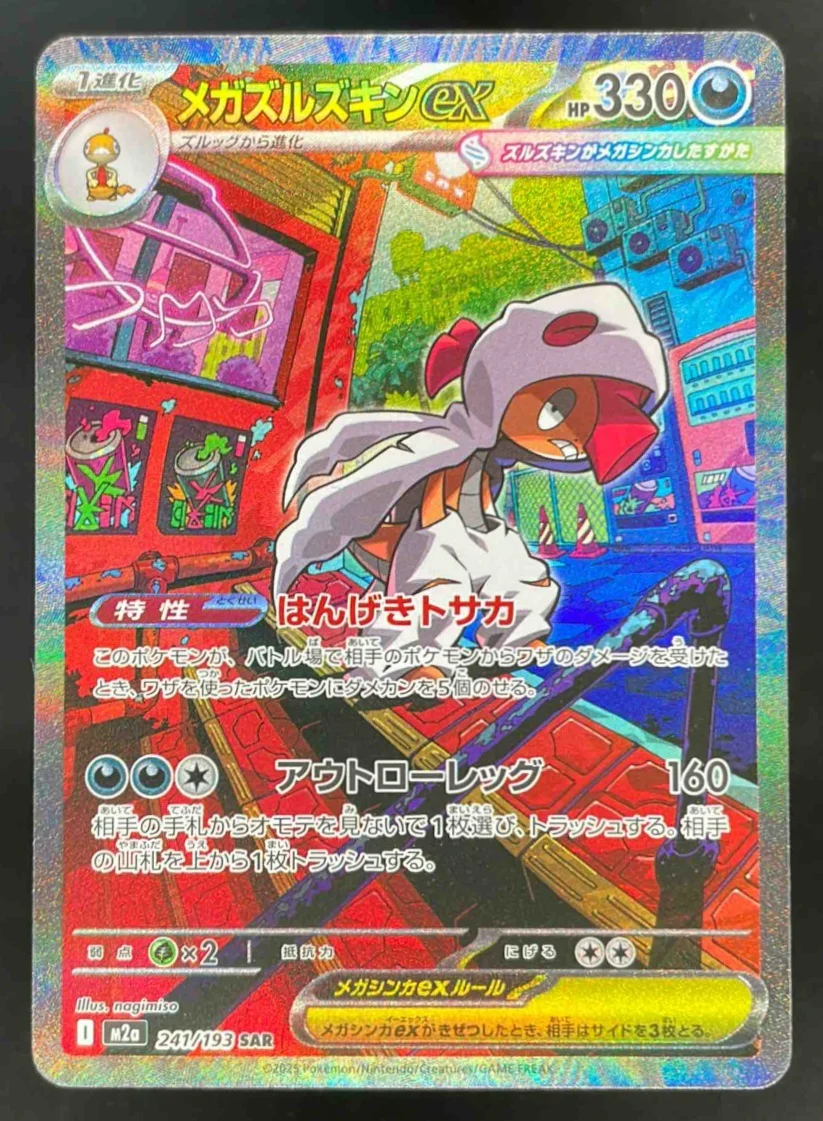 2025 Pokemon Japanese Mega Dream #241/193 Mega Scrafty ex